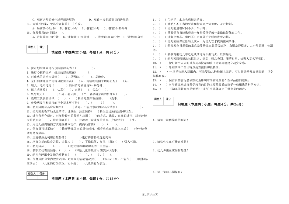2019年三级保育员考前检测试题C卷-含答案_第2页