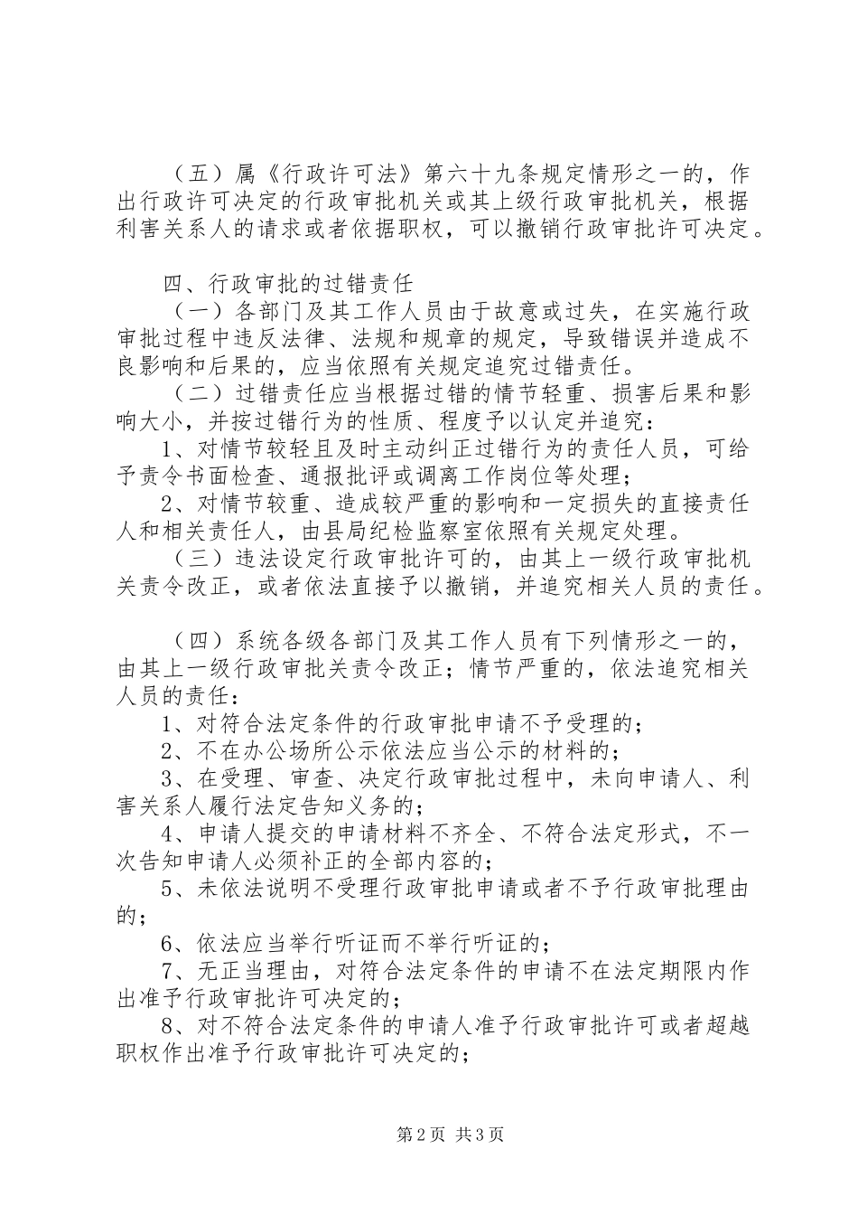 行政审批内部监督管理规章制度_第2页