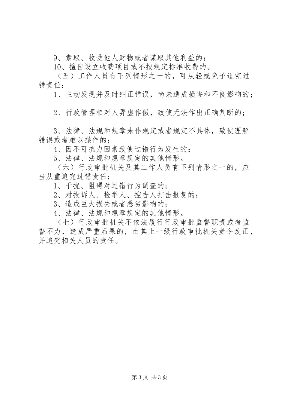行政审批内部监督管理规章制度_第3页