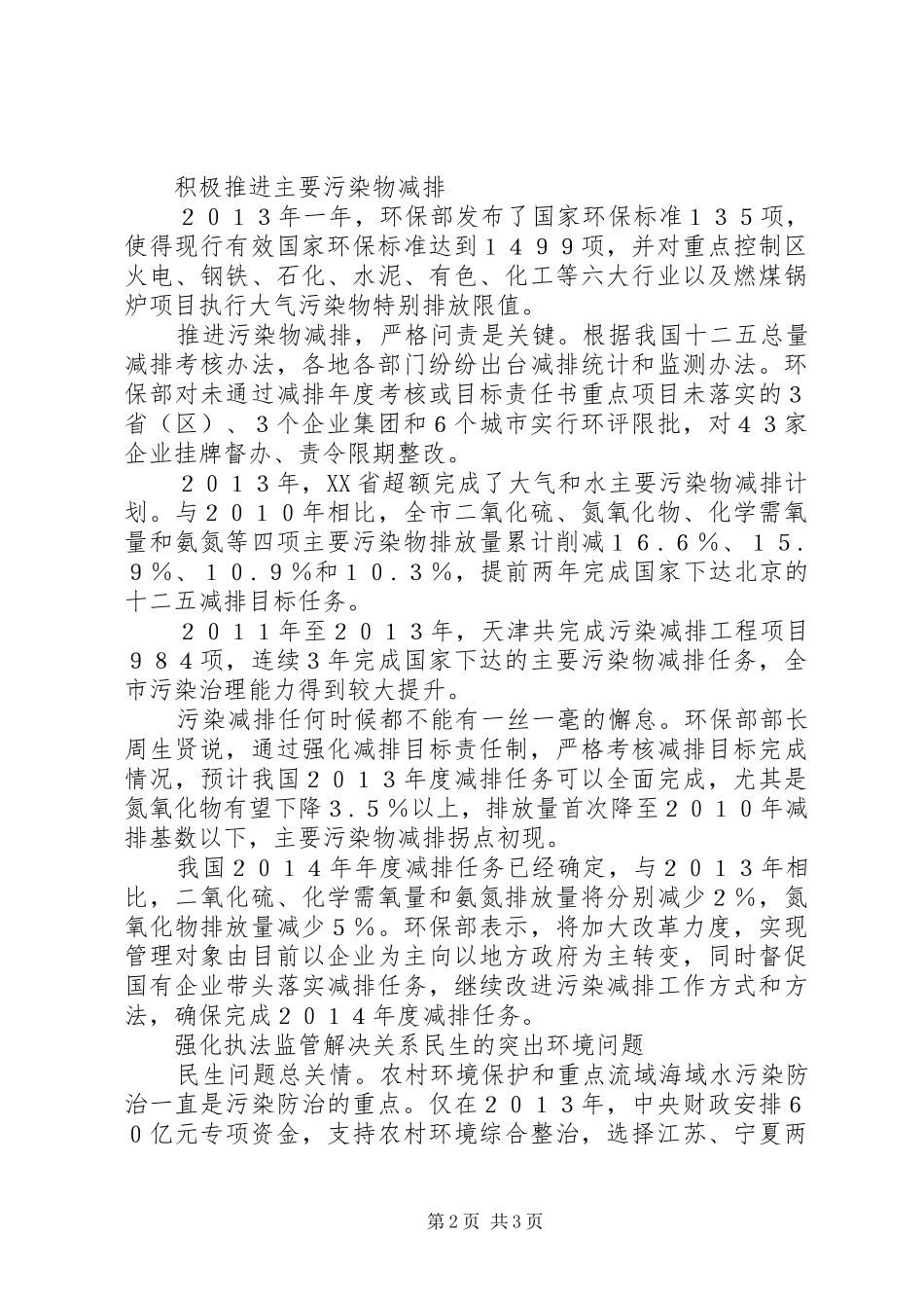 夯实生态文明的规章制度之基_第2页