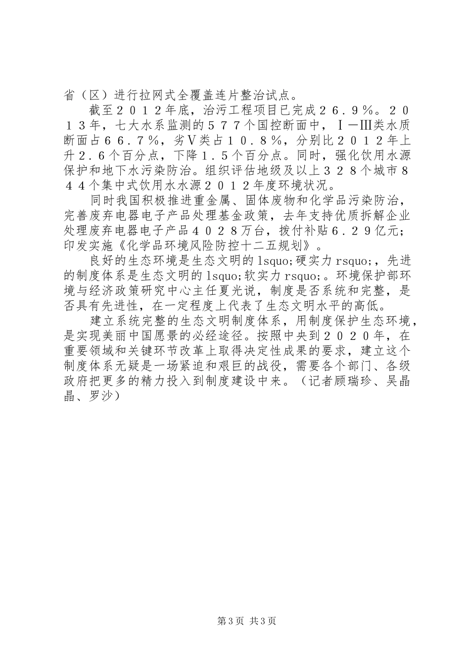 夯实生态文明的规章制度之基_第3页