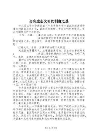 夯实生态文明的规章制度之基