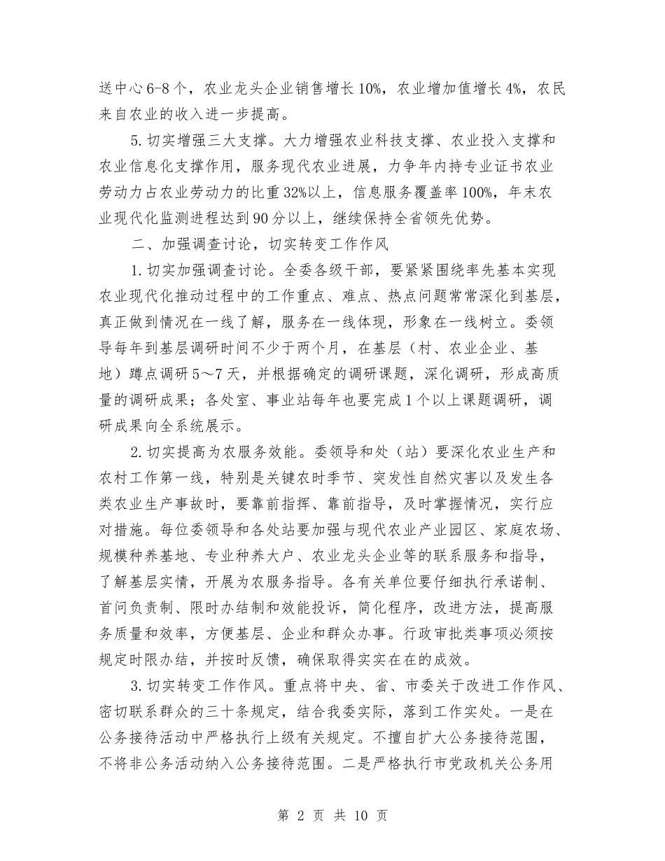 2024年作风效能建设工作意见与2024年作风效能暨政行风建设工作总结汇编_第2页