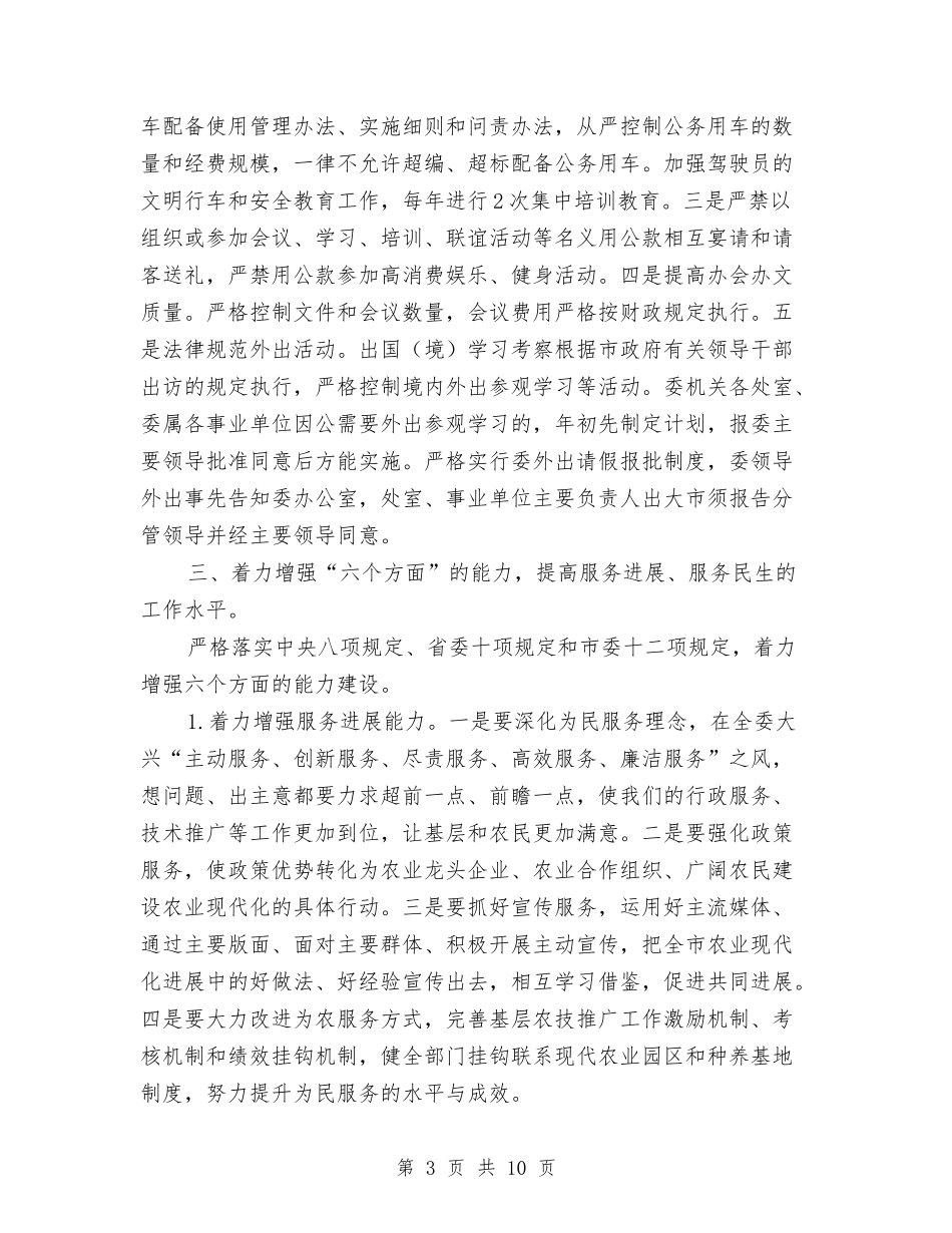 2024年作风效能建设工作意见与2024年作风效能暨政行风建设工作总结汇编_第3页