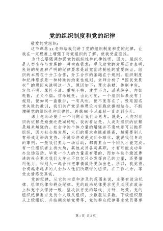 党的组织规章制度和党的纪律