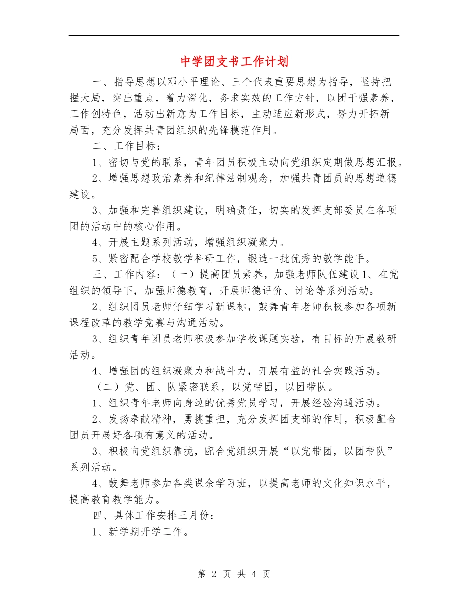 中学团支书工作计划_第2页