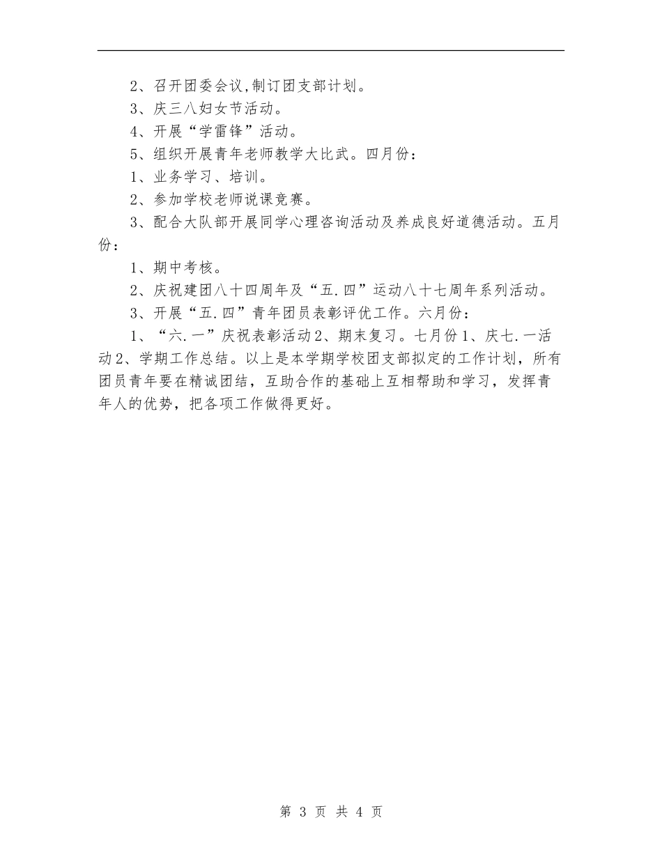 中学团支书工作计划_第3页