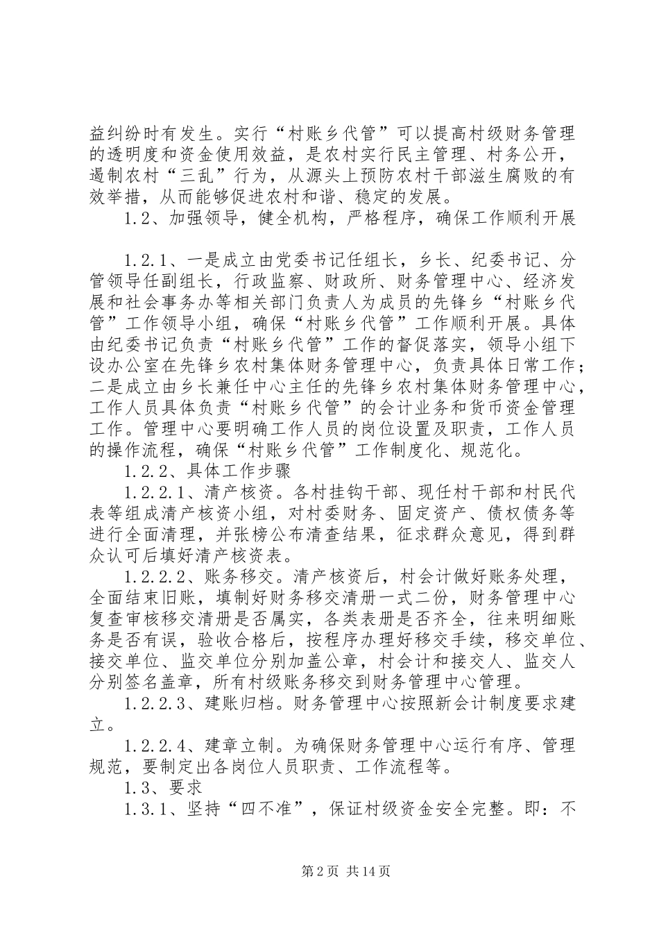 财政乡托管规章制度探索_第2页