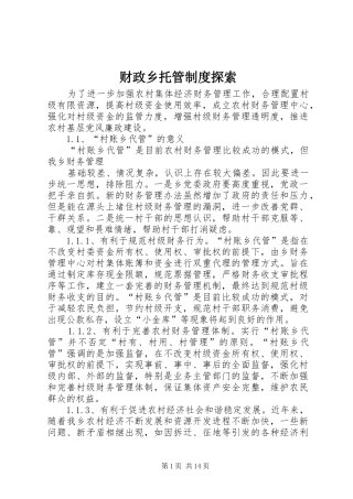 财政乡托管规章制度探索