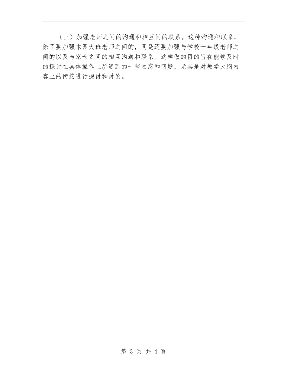 幼小衔接工作计划范本_第3页