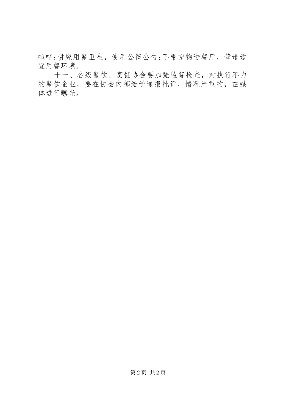 全市“文明餐桌”活动倡议书范文_第2页