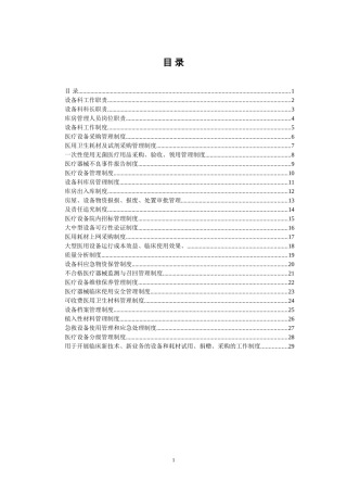 设备科工作职责(DOC37页)