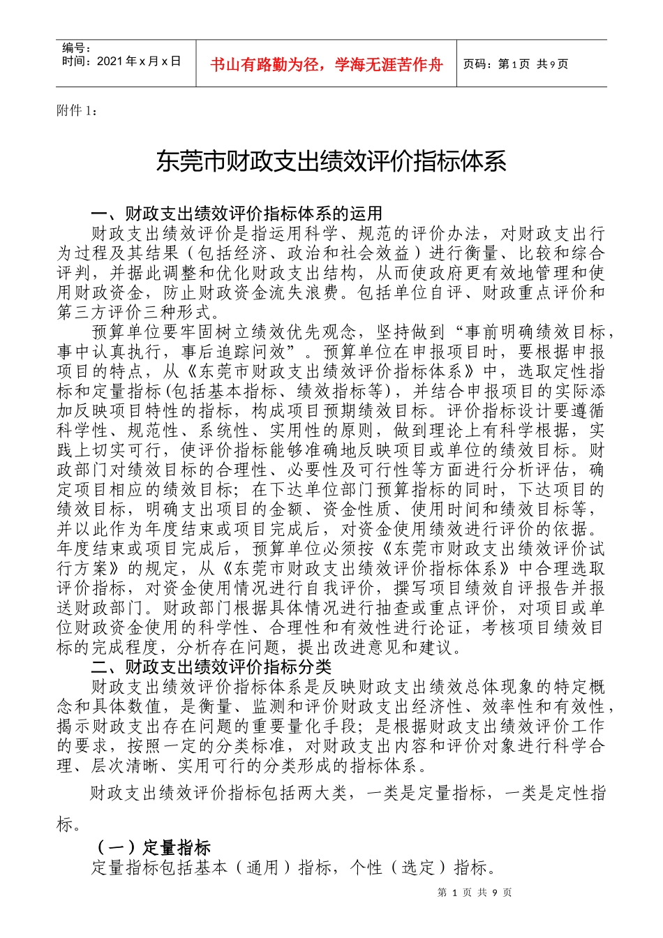 某市财政支出绩效评价指标体系_第1页