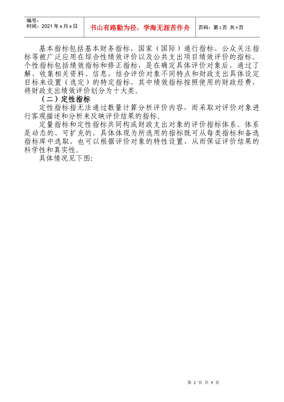 某市财政支出绩效评价指标体系_第2页