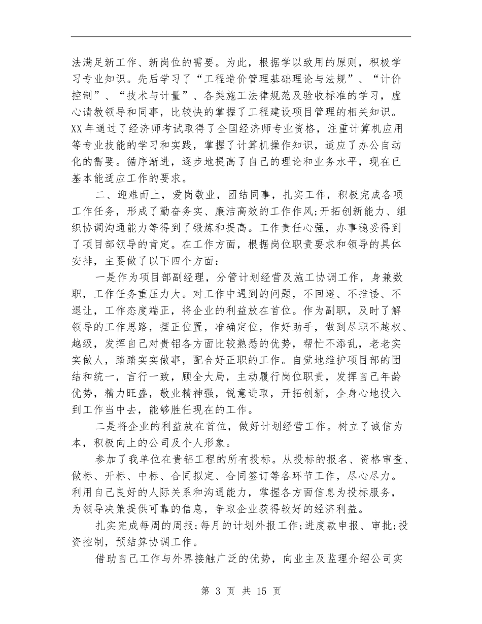 工程项目经理工作总结3篇_第3页