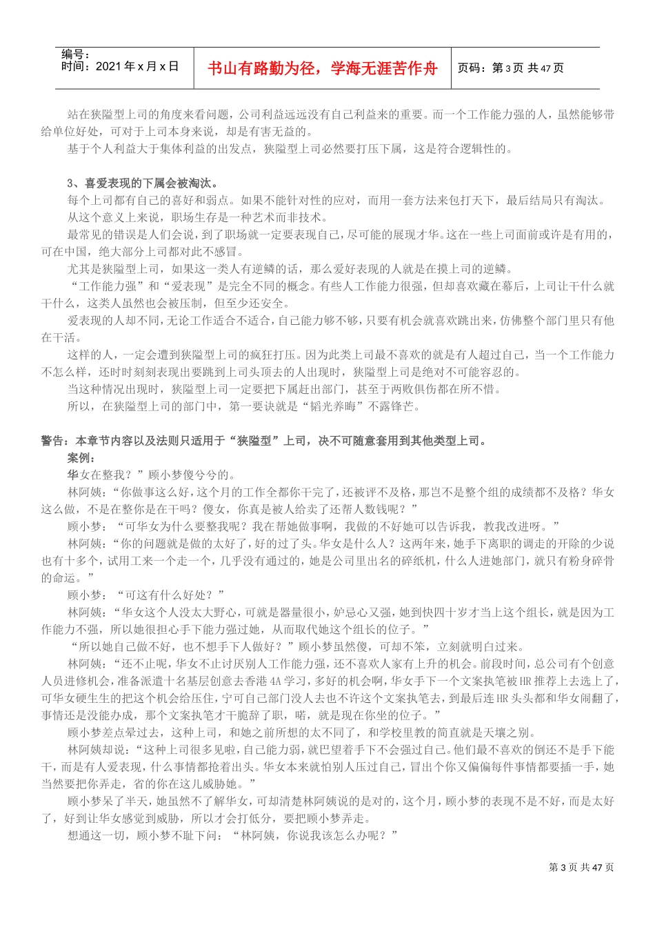 职场人士新手册—上司喂养_第3页