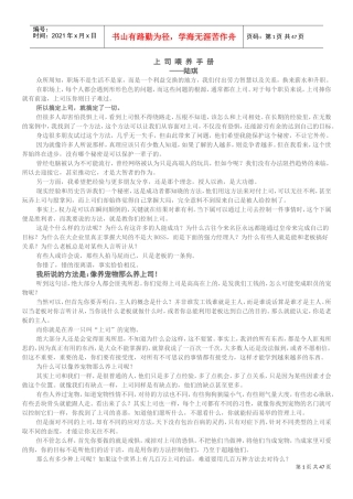 职场人士新手册—上司喂养