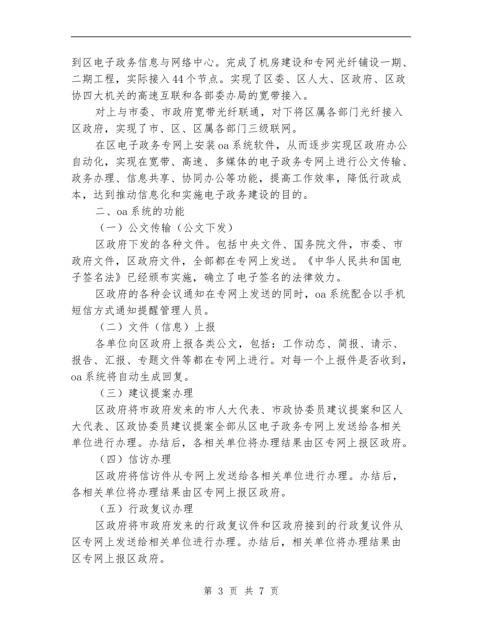 区政府电子政务专网OA系统实施方案_第3页
