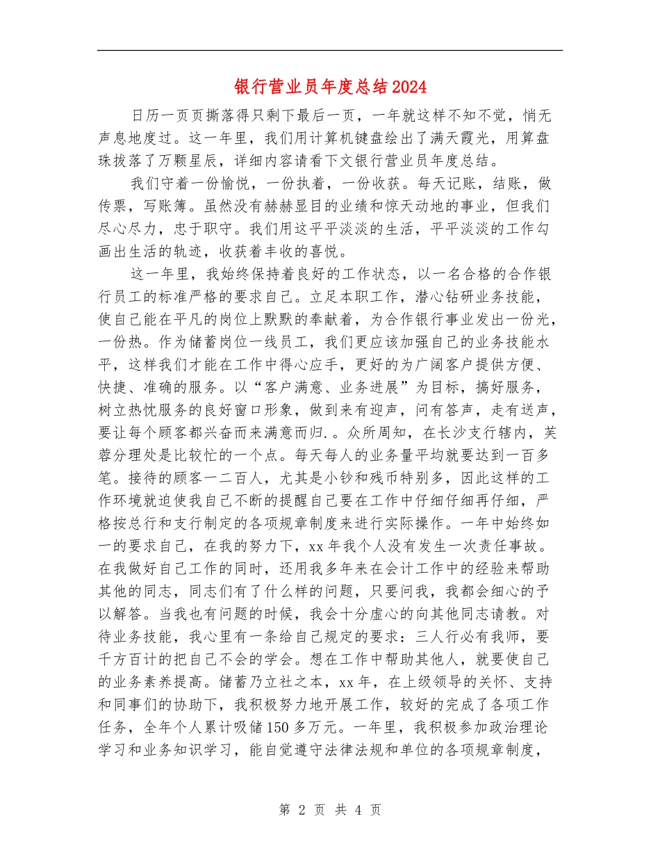 银行营业员年度总结2024_第2页