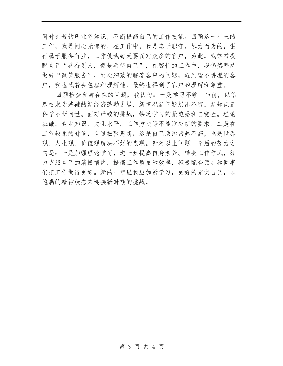 银行营业员年度总结2024_第3页