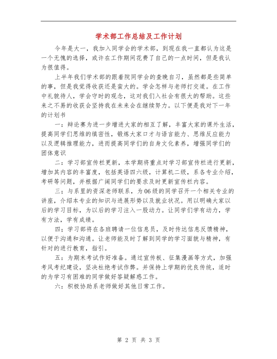 学术部工作总结及工作计划_第2页