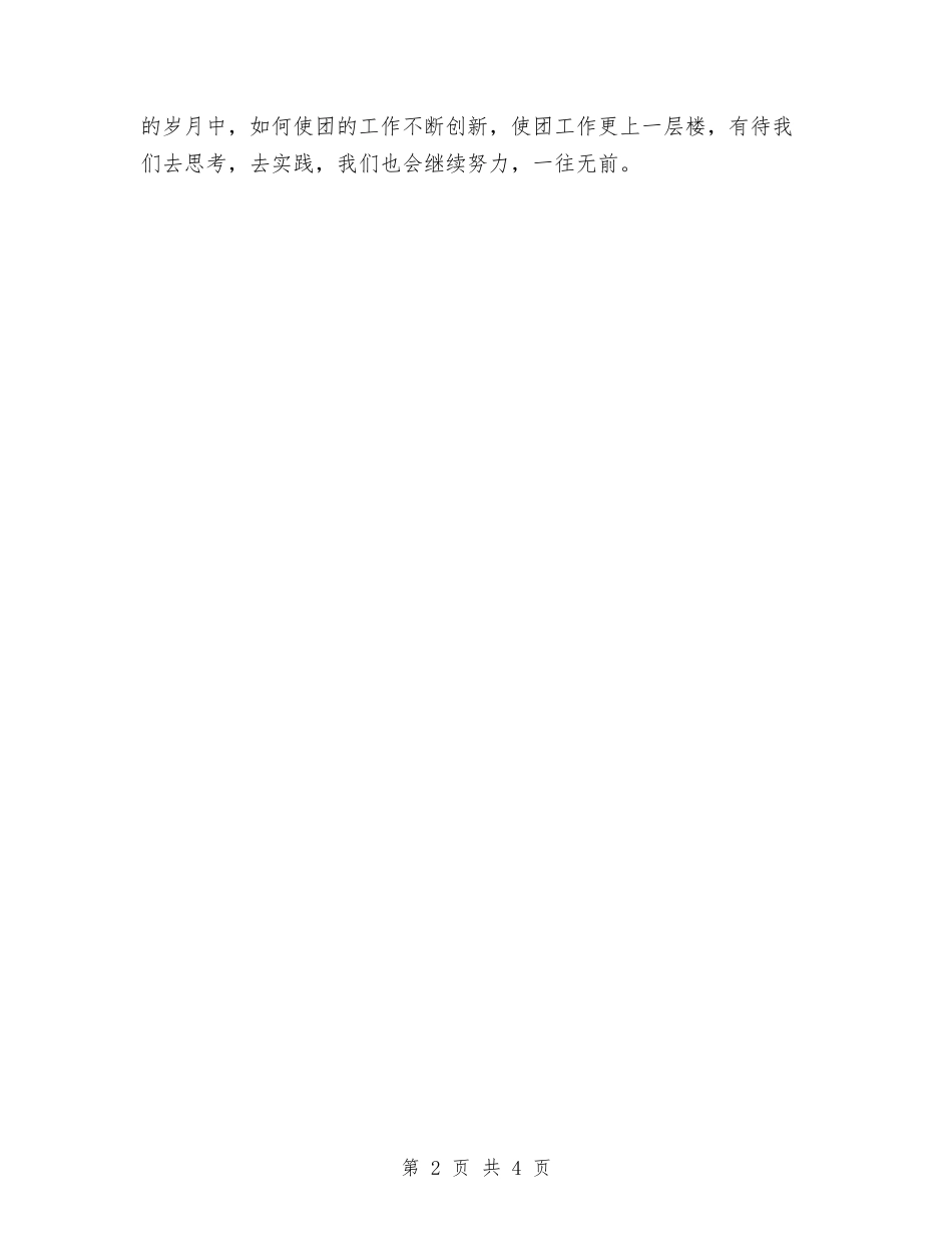 2024年终团支部工作总结最新与2024年终家具销售总结汇编_第2页