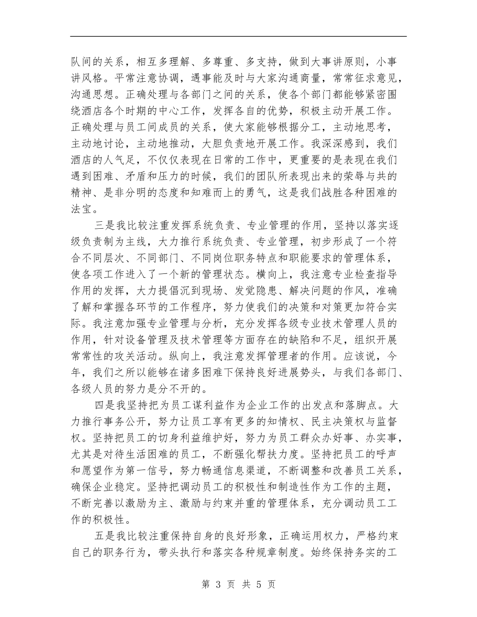 酒店监管述职报告_第3页