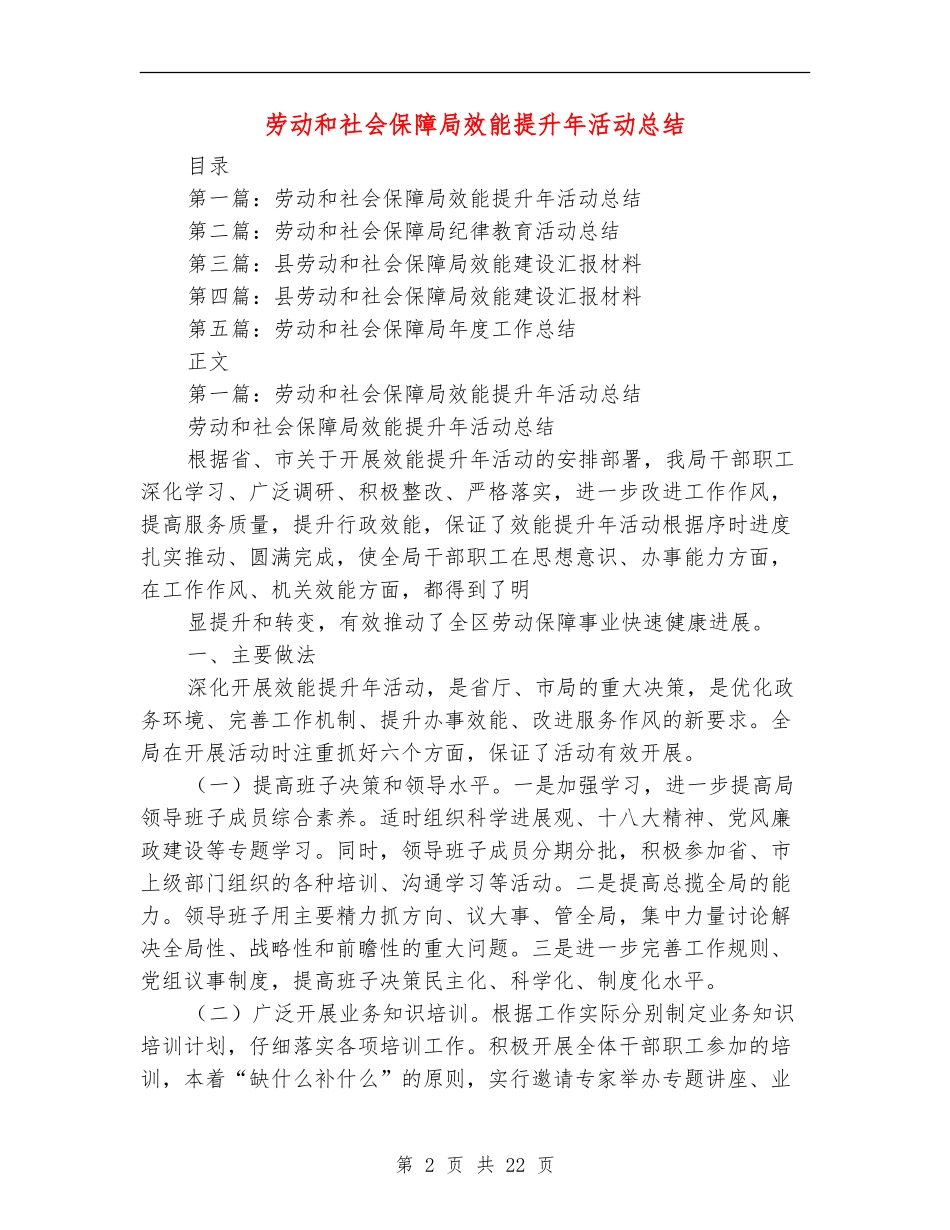 劳动和社会保障局效能提升年活动总结_第2页