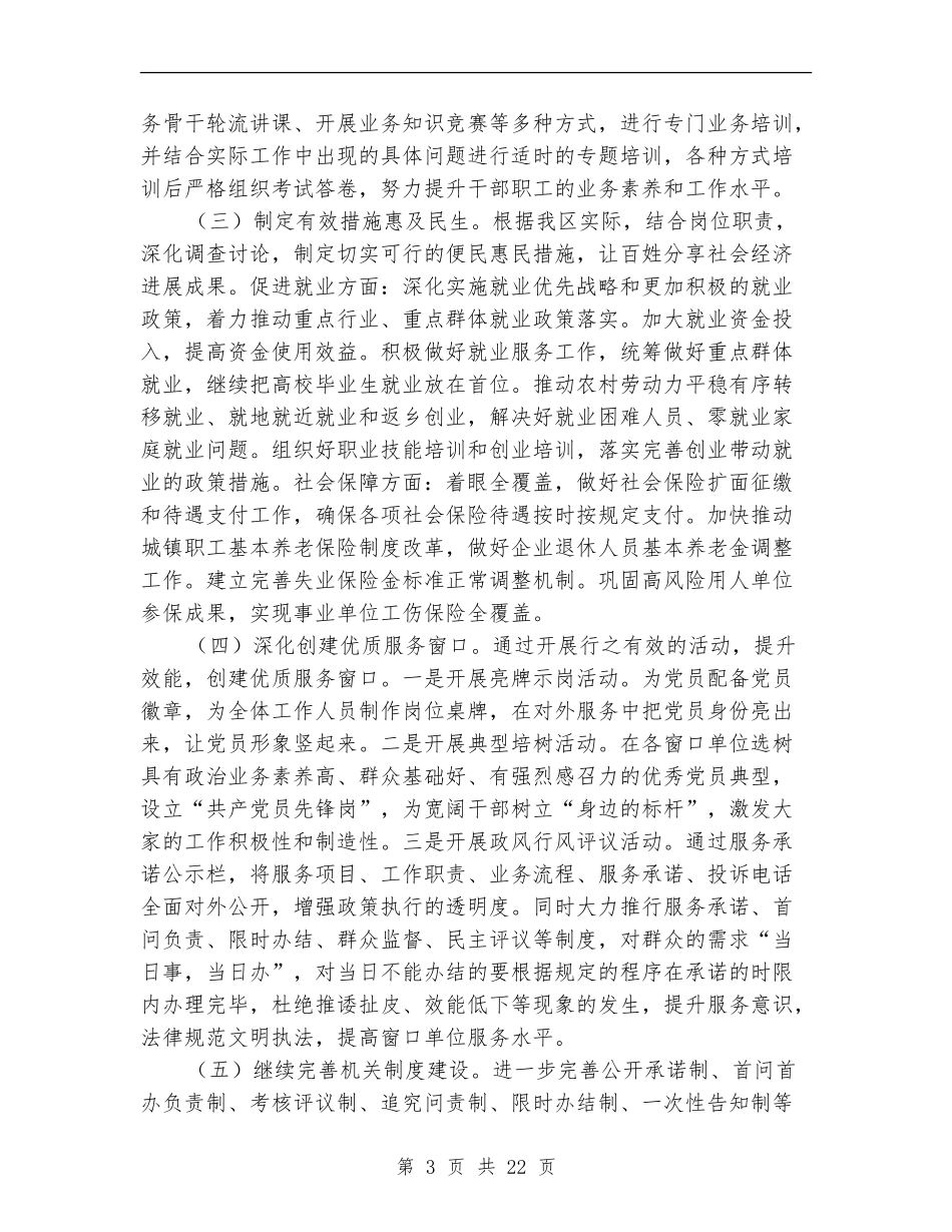劳动和社会保障局效能提升年活动总结_第3页