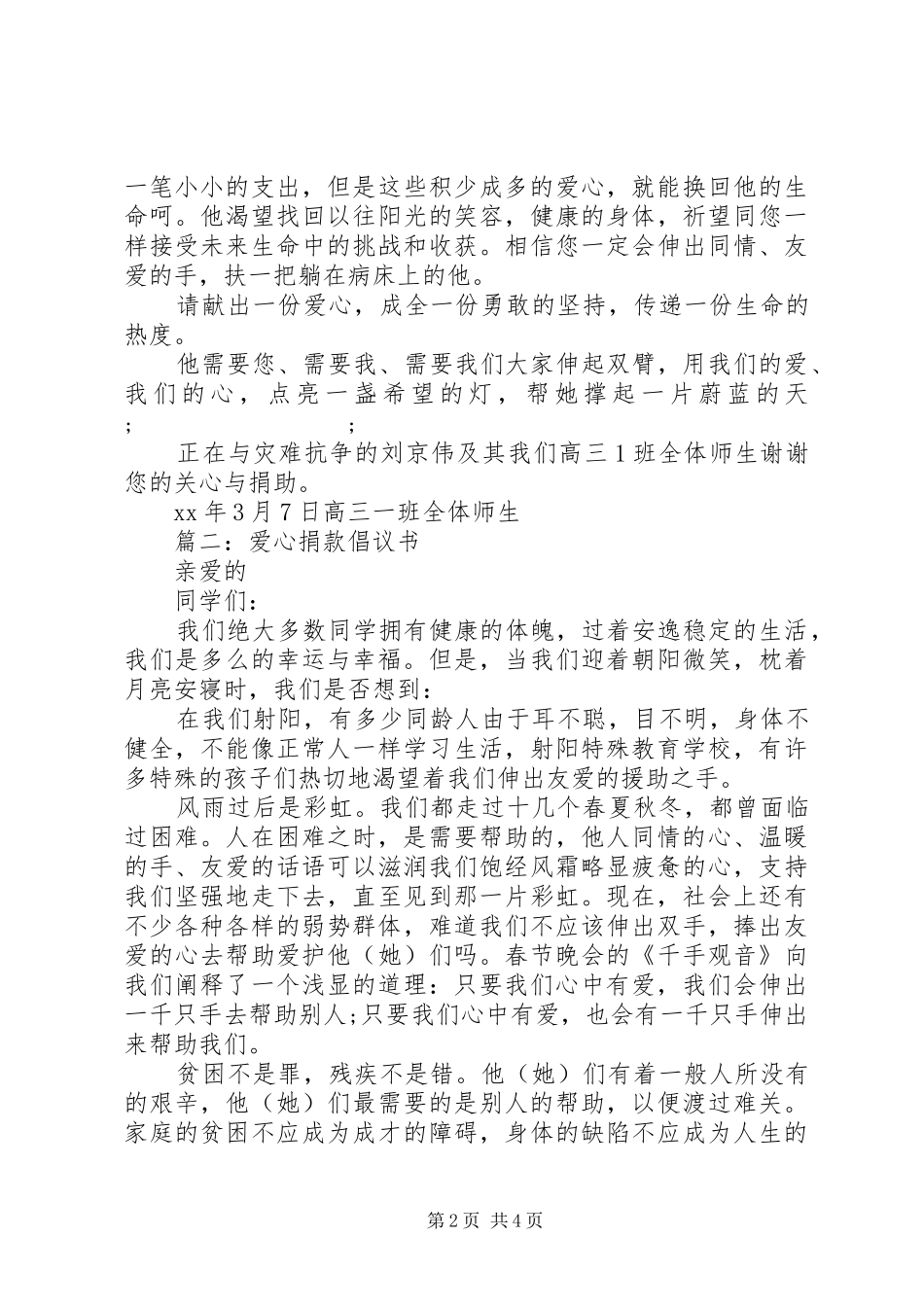 关于捐款的倡议书范文范本_第2页