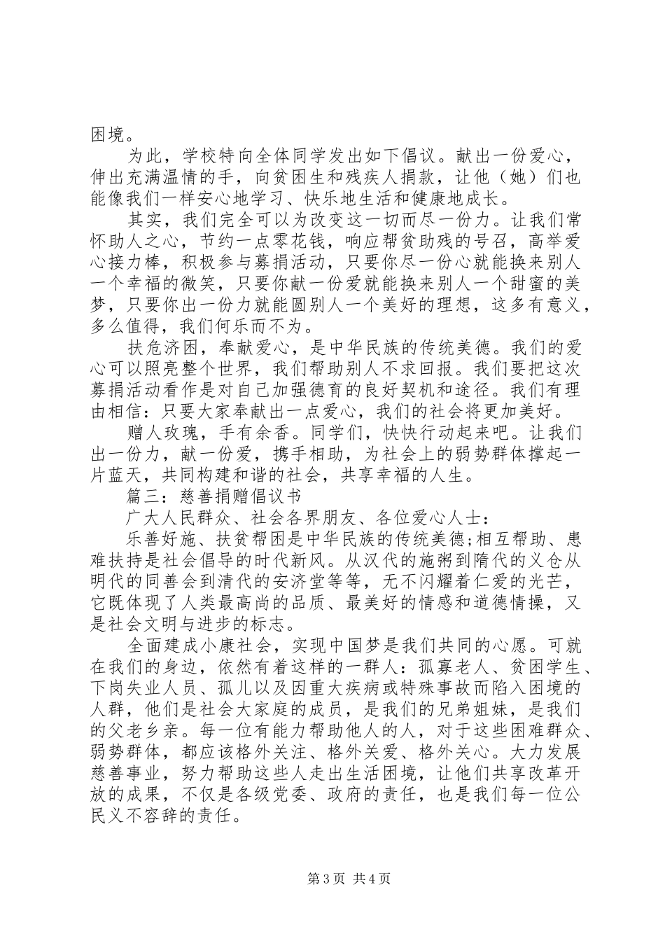 关于捐款的倡议书范文范本_第3页