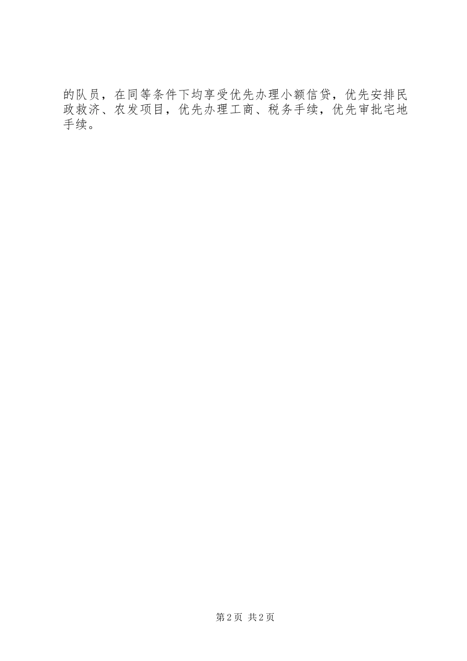 村治安联防管理规章制度 _第2页