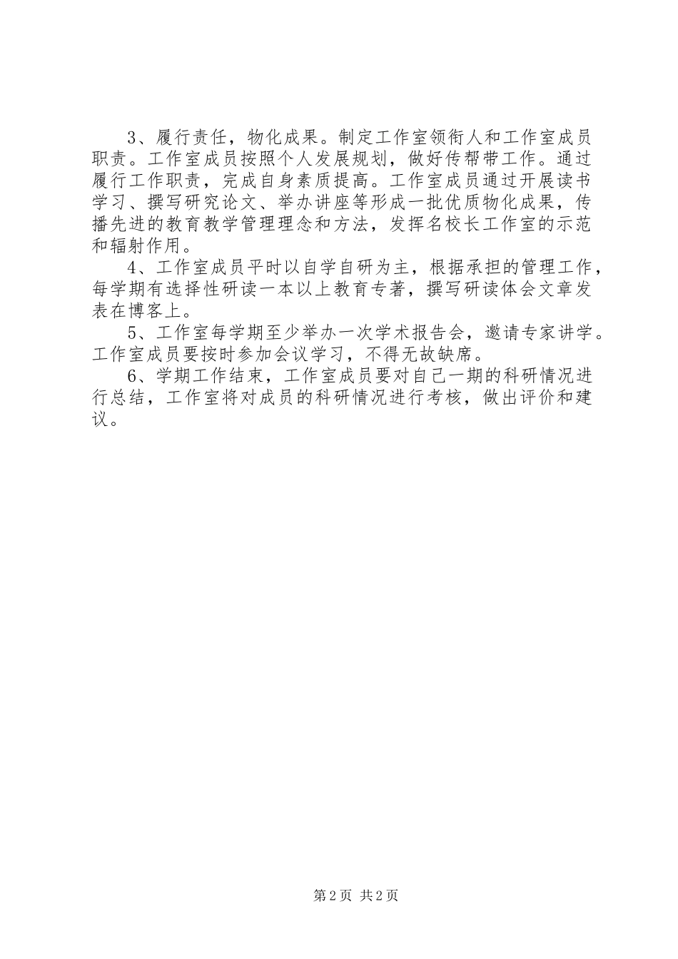 名校长工作室科研工作管理规章制度_第2页