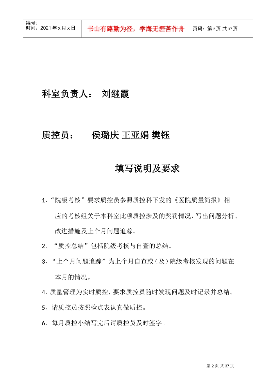 某某医院检验科质控员工作手册_第2页