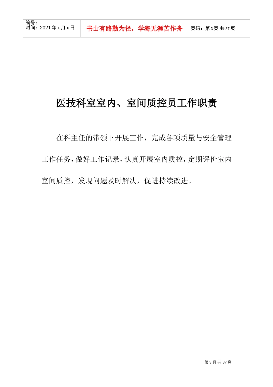 某某医院检验科质控员工作手册_第3页