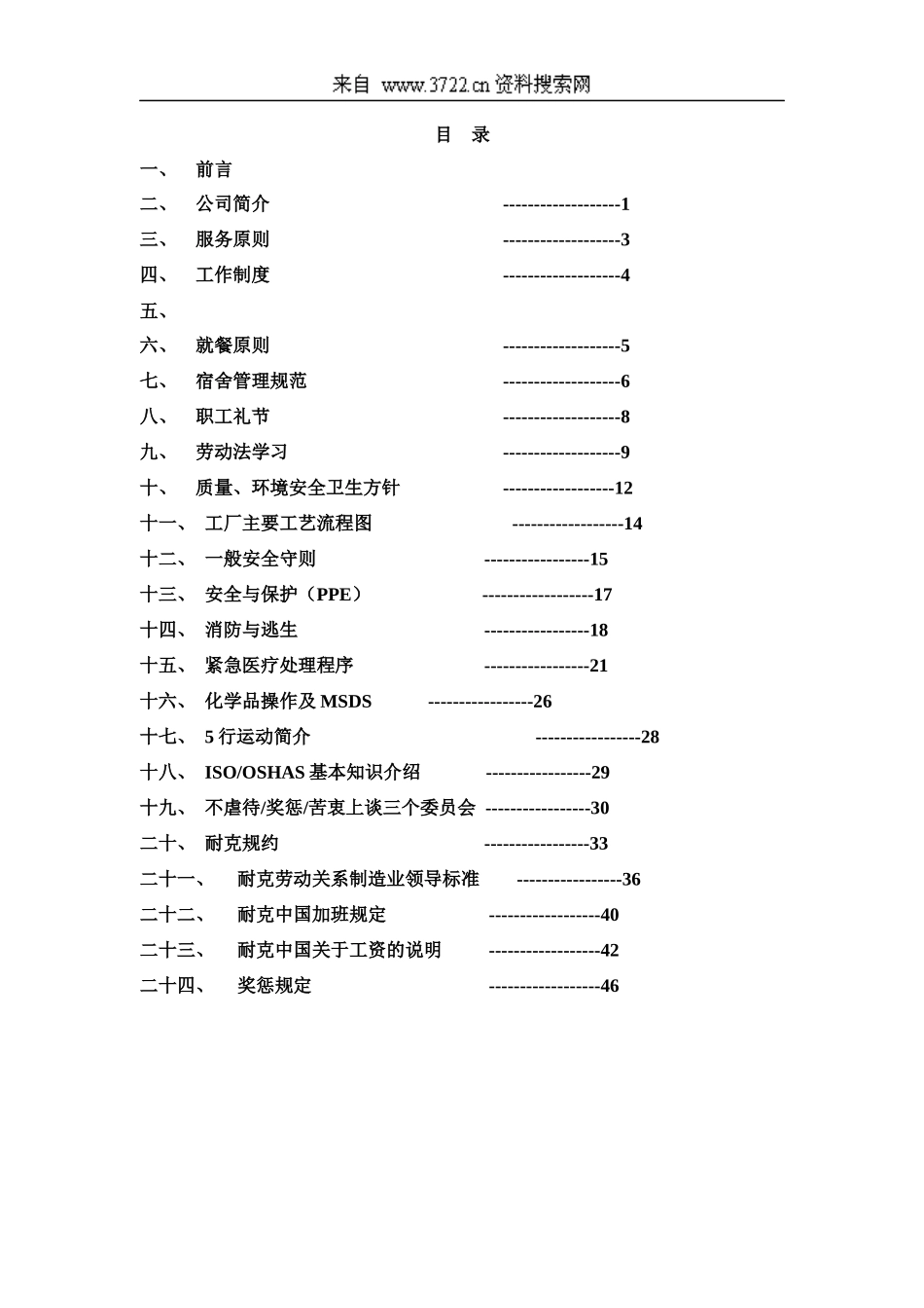 某鞋业有限公司新工人培训教材_第3页
