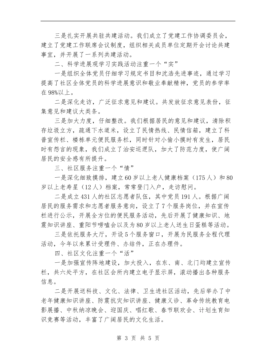 社区观摩点申报材料_第3页