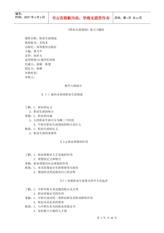 职业生涯发展与规划教学大纲及题库11106