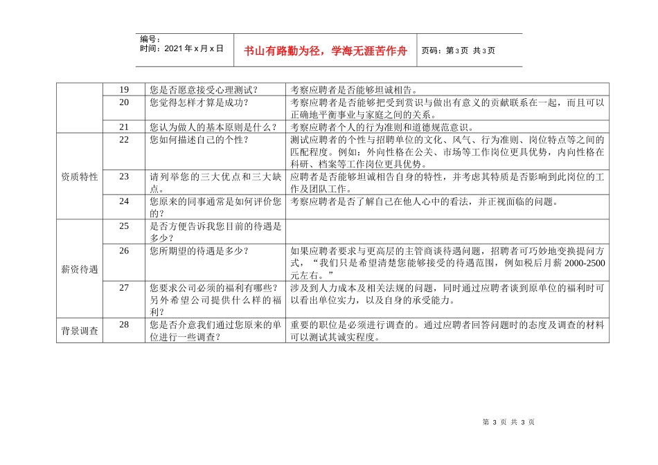 招聘提问通用题库(1)_第3页