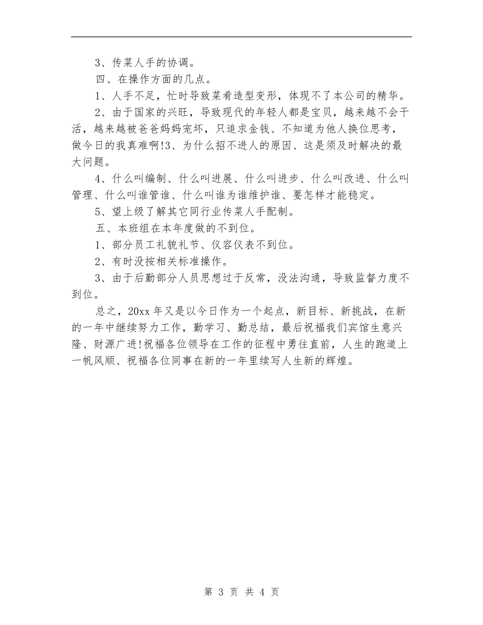 餐厅服务员2024年个人工作总结_第3页