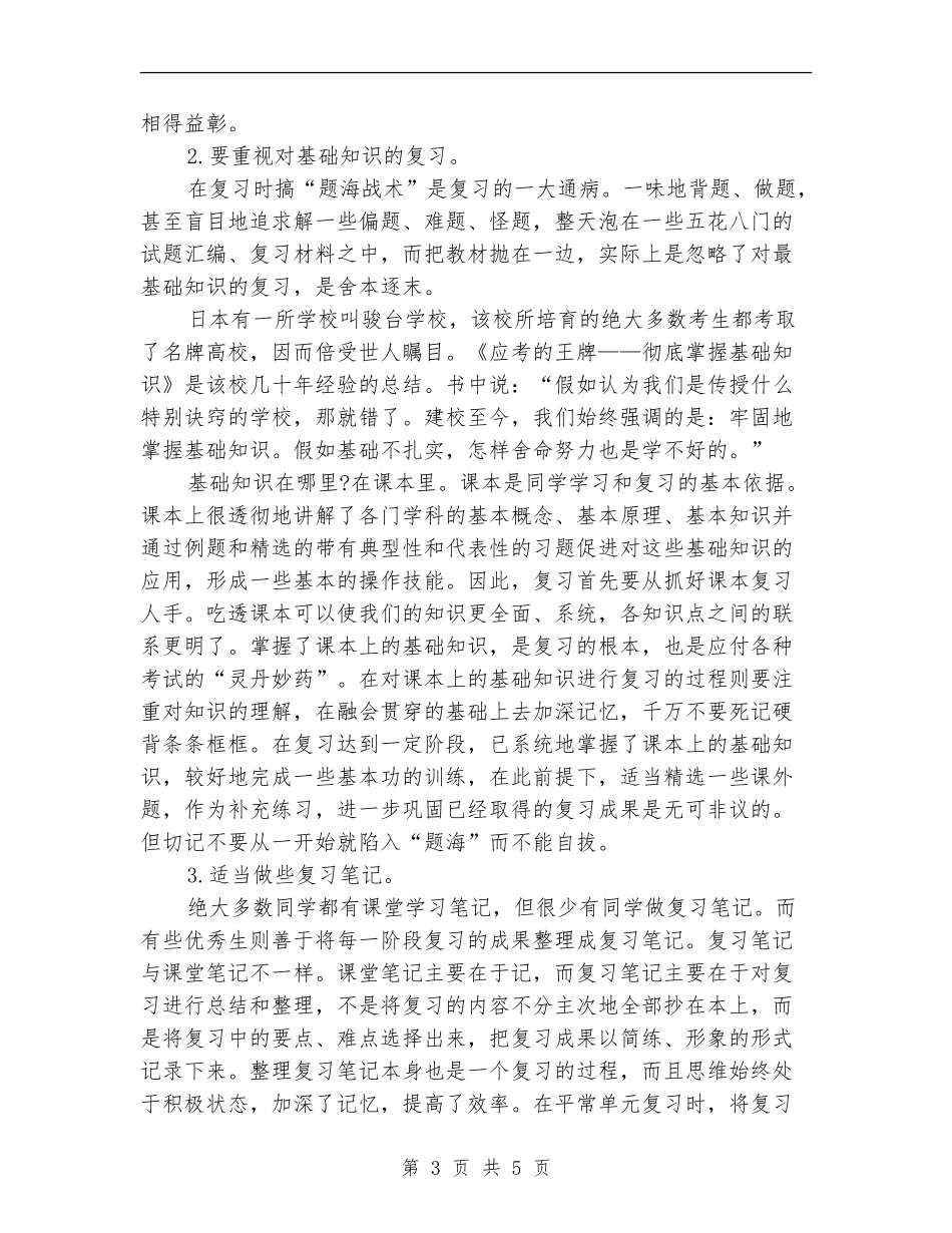 考生高效的复习计划_第3页