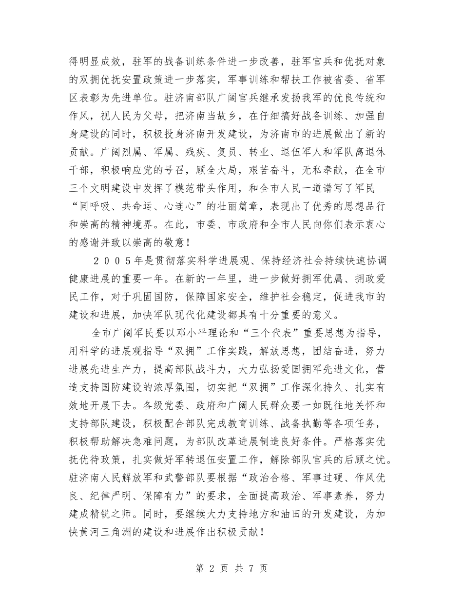 2024年市委市人民政府新年慰问信与2024年干部在换届选举上的领导讲话稿汇编_第2页