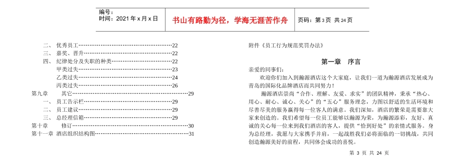 青岛某酒店员工手册_第3页
