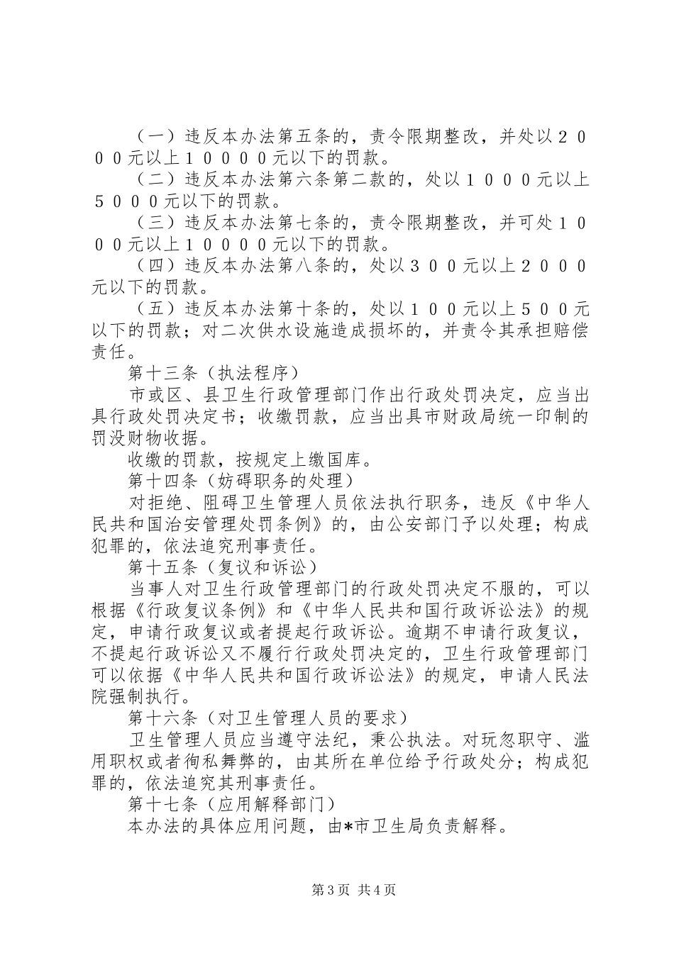 二次供水卫生管理规章制度_第3页