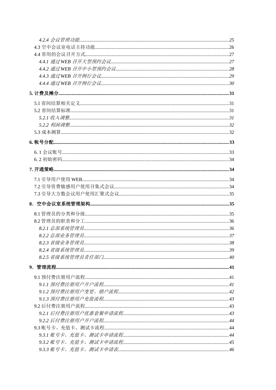 空中会议室业务手册(v20)-初稿_第3页