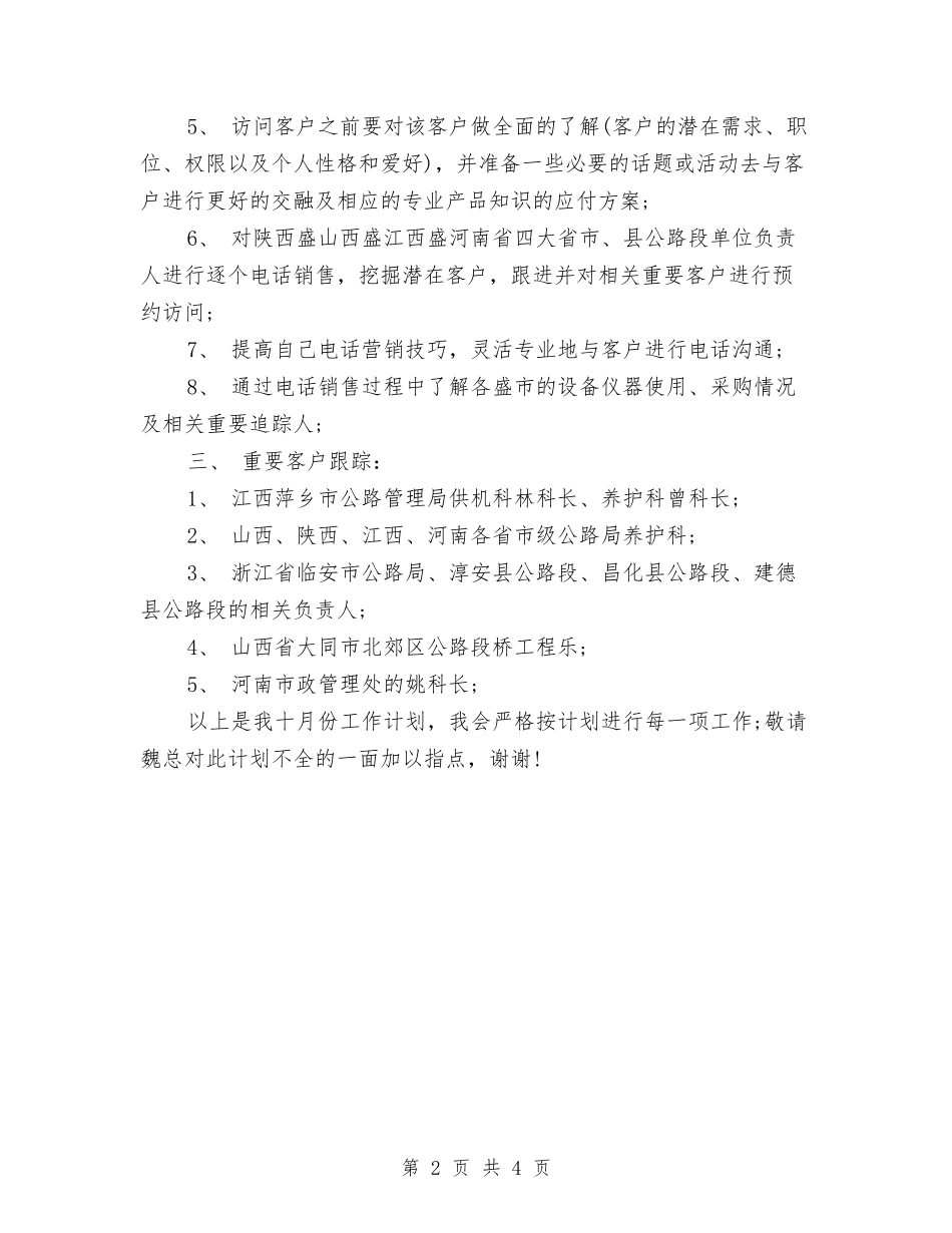 2024年9月销售员工作计划范文与2024年CET-6学习计划范文汇编_第2页