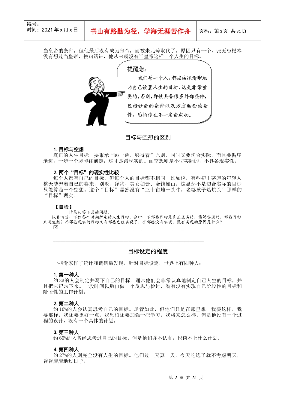 职业生涯规划与自我管理概述_第3页