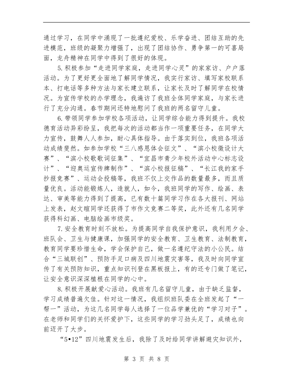 辅导员2024年个人工作总结范文_第3页