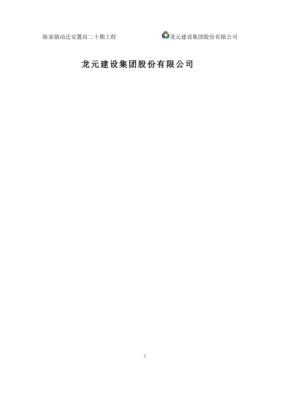 绿色施工实施方案培训资料_第2页