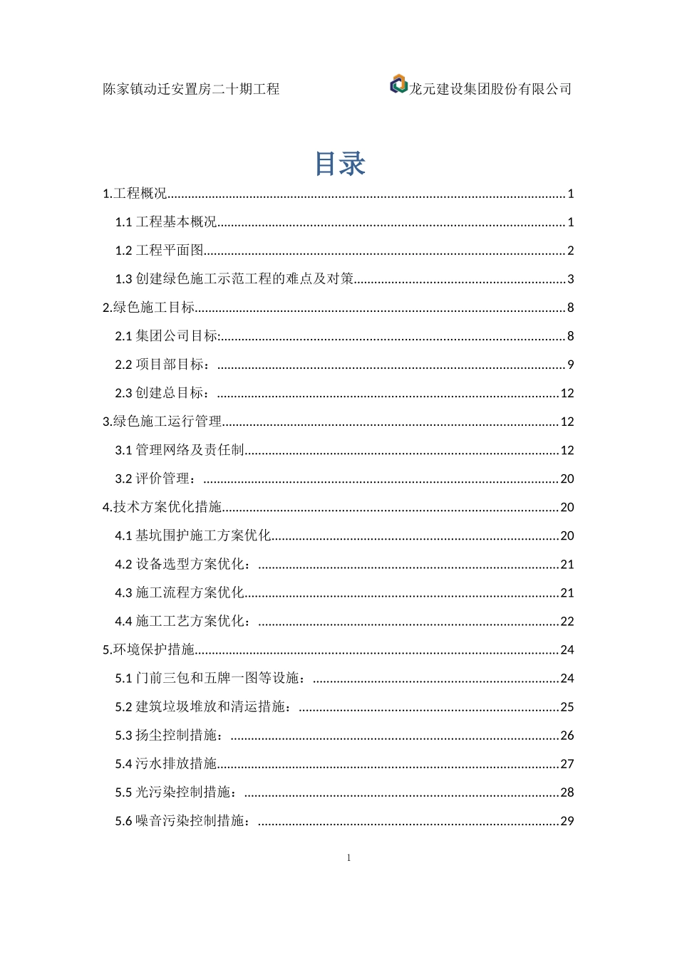 绿色施工实施方案培训资料_第3页